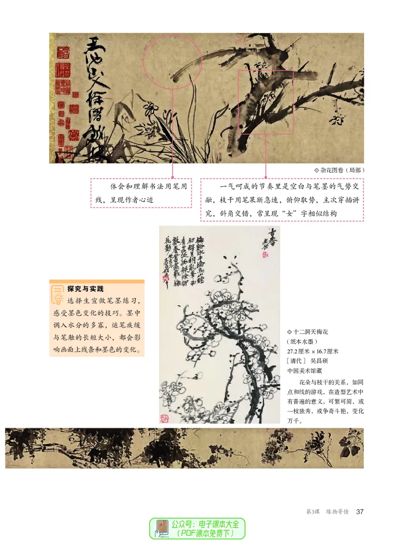 选必2中国书画_高中三年全科资料_高中_高中电子教材_高中美术_人教版