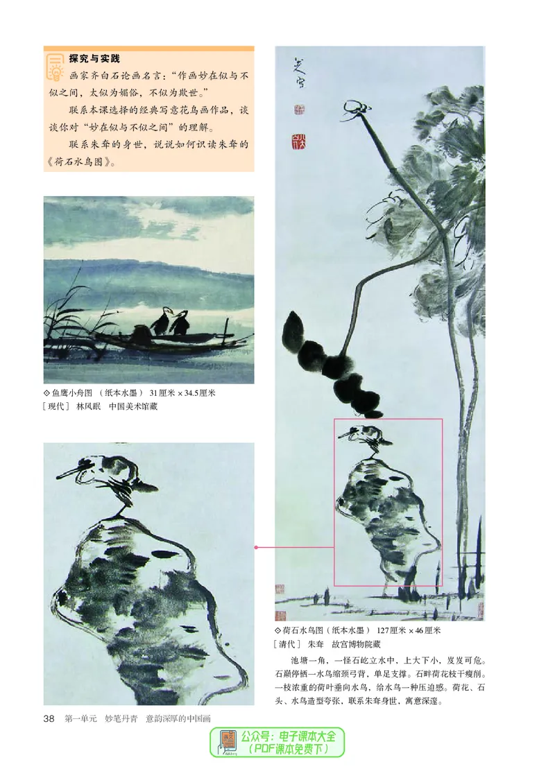 选必2中国书画_高中三年全科资料_高中_高中电子教材_高中美术_人教版