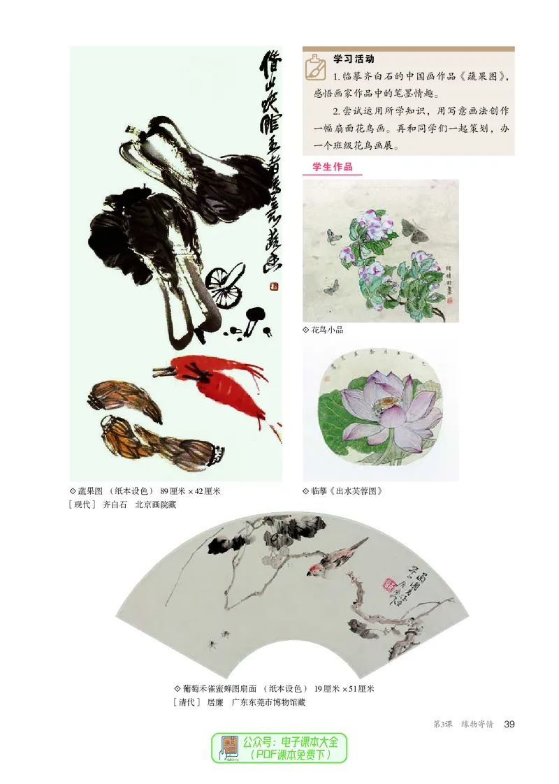 选必2中国书画_高中三年全科资料_高中_高中电子教材_高中美术_人教版