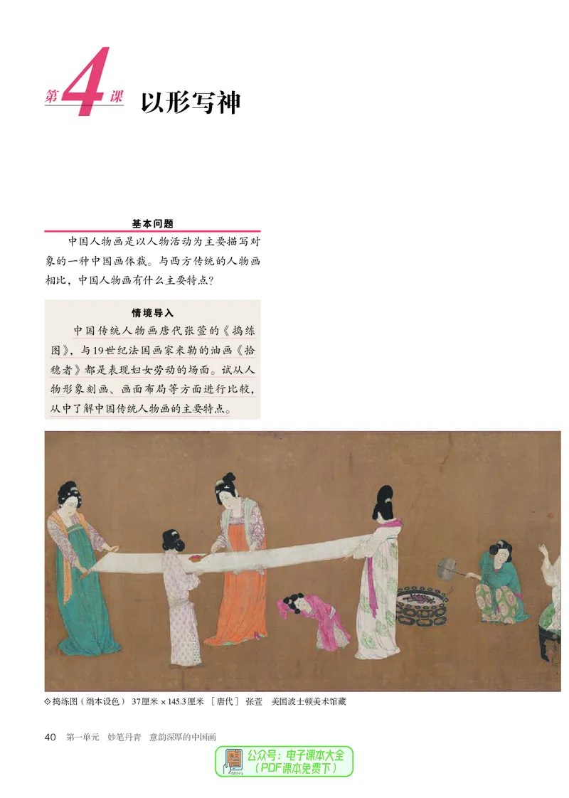 选必2中国书画_高中三年全科资料_高中_高中电子教材_高中美术_人教版