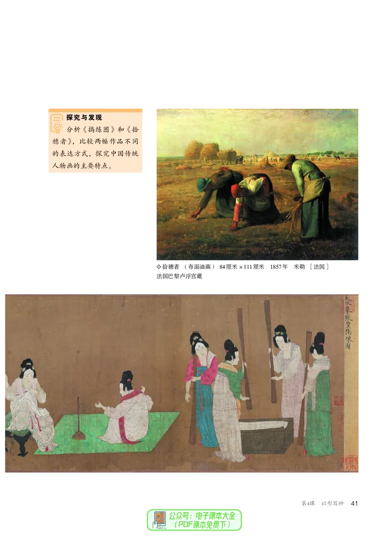 选必2中国书画_高中三年全科资料_高中_高中电子教材_高中美术_人教版