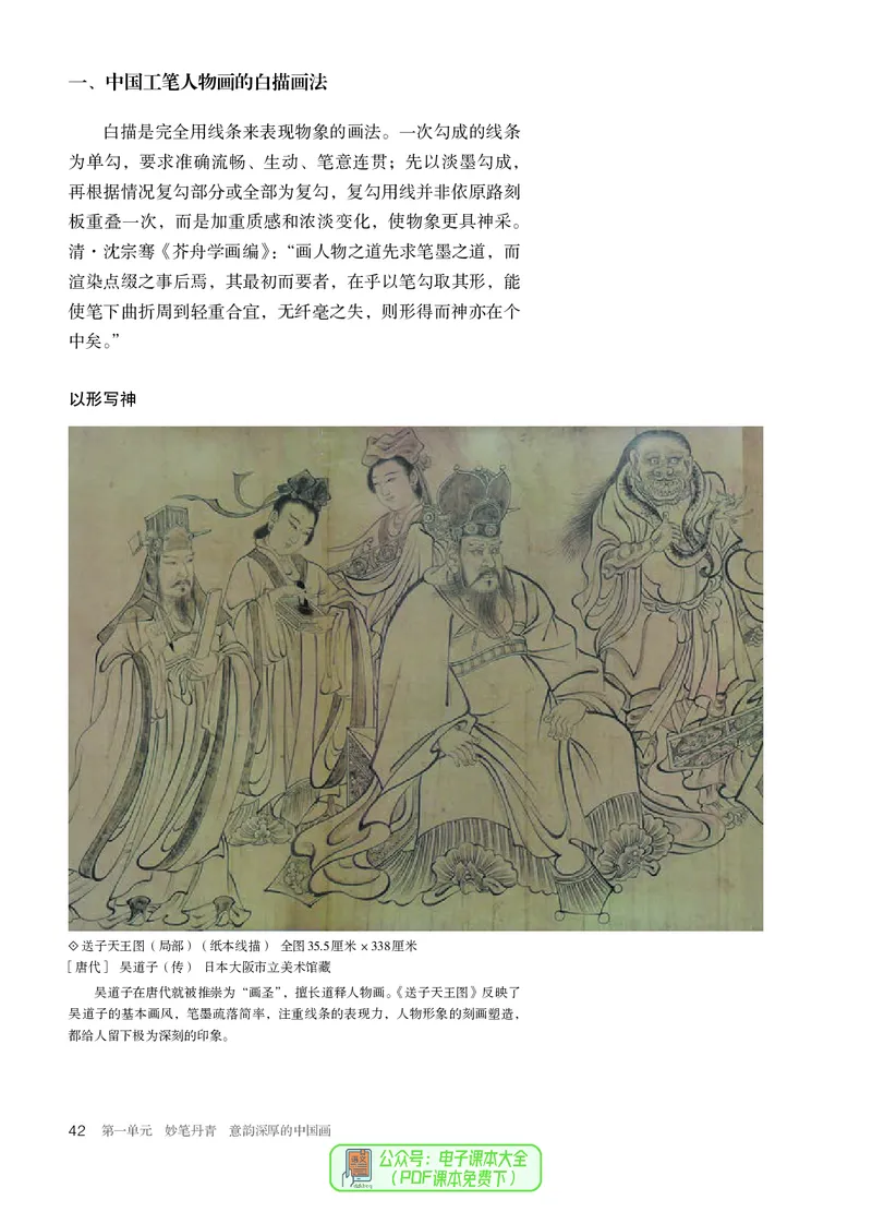 选必2中国书画_高中三年全科资料_高中_高中电子教材_高中美术_人教版