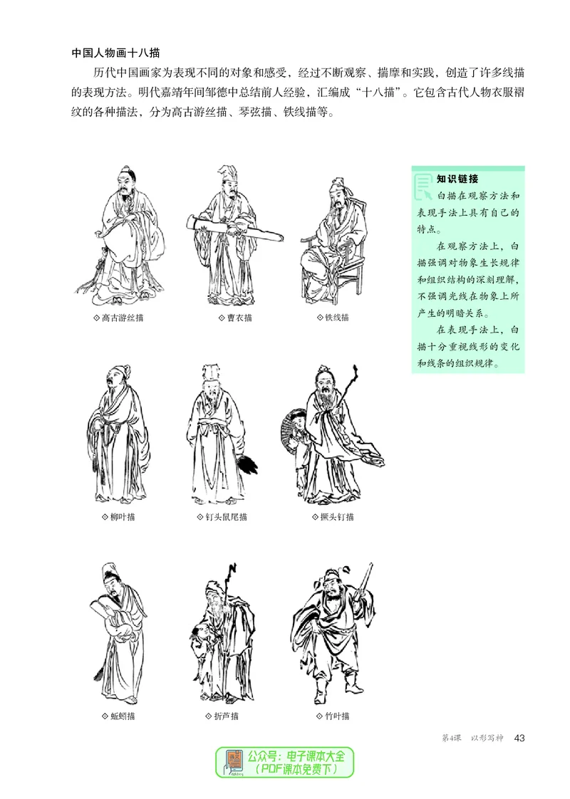 选必2中国书画_高中三年全科资料_高中_高中电子教材_高中美术_人教版
