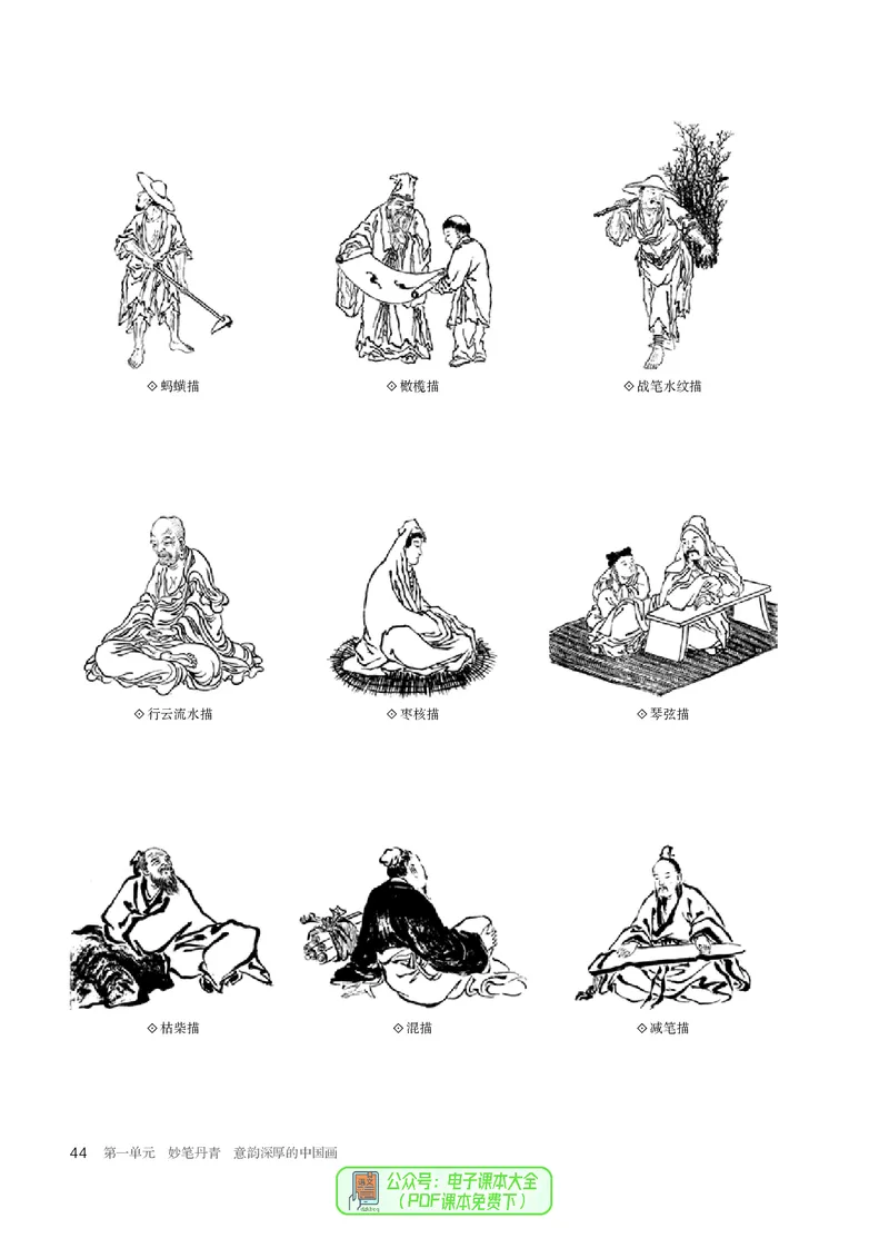 选必2中国书画_高中三年全科资料_高中_高中电子教材_高中美术_人教版