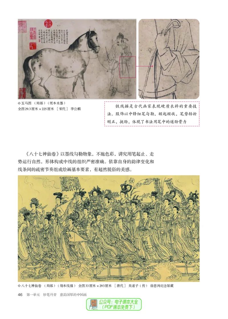 选必2中国书画_高中三年全科资料_高中_高中电子教材_高中美术_人教版