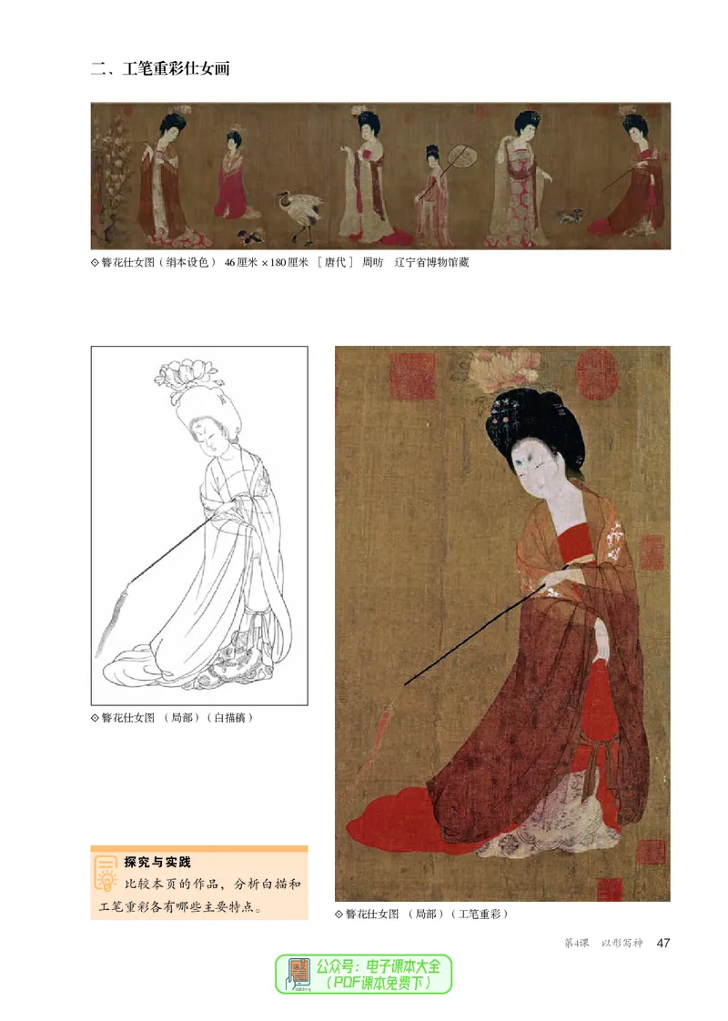 选必2中国书画_高中三年全科资料_高中_高中电子教材_高中美术_人教版
