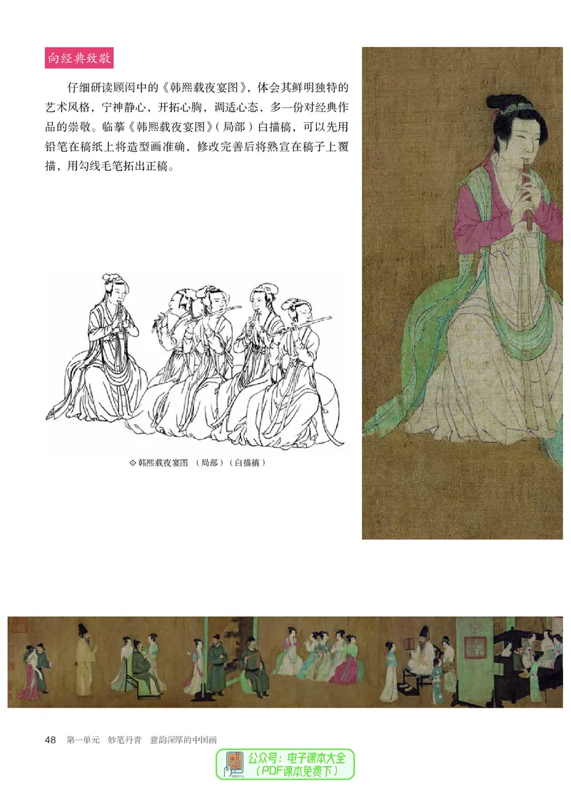 选必2中国书画_高中三年全科资料_高中_高中电子教材_高中美术_人教版