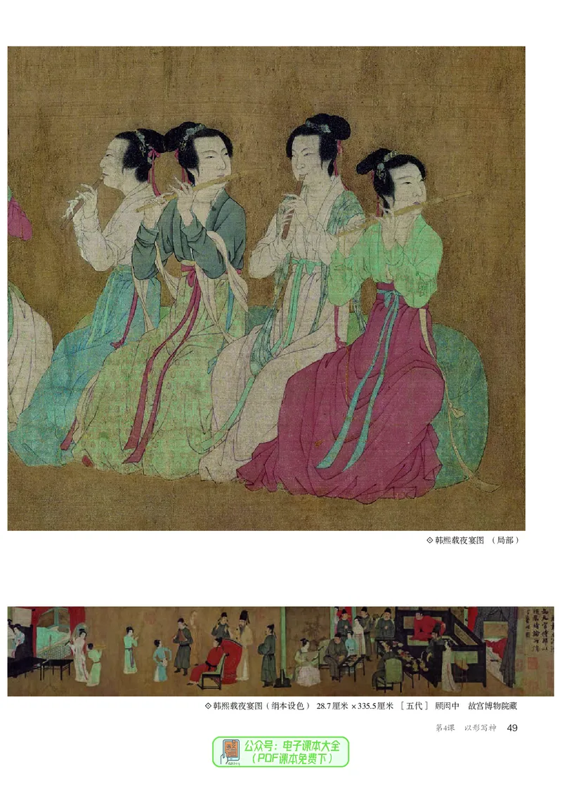 选必2中国书画_高中三年全科资料_高中_高中电子教材_高中美术_人教版