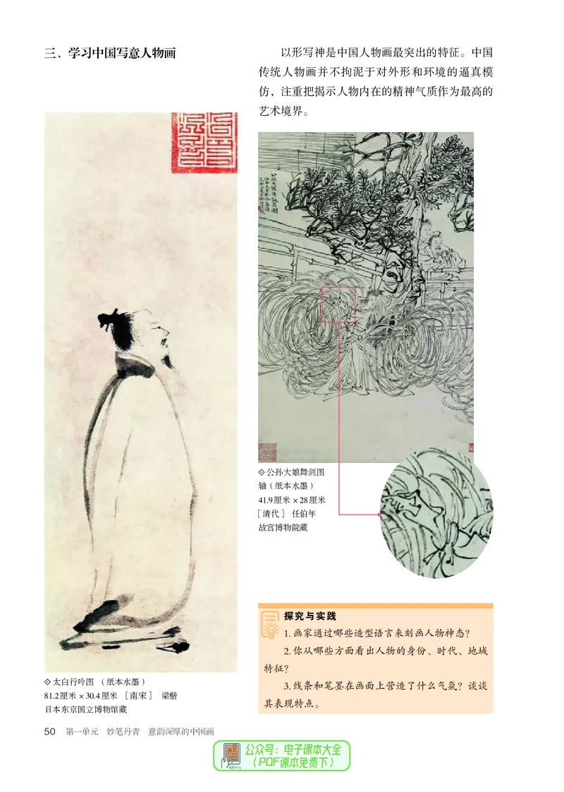 选必2中国书画_高中三年全科资料_高中_高中电子教材_高中美术_人教版