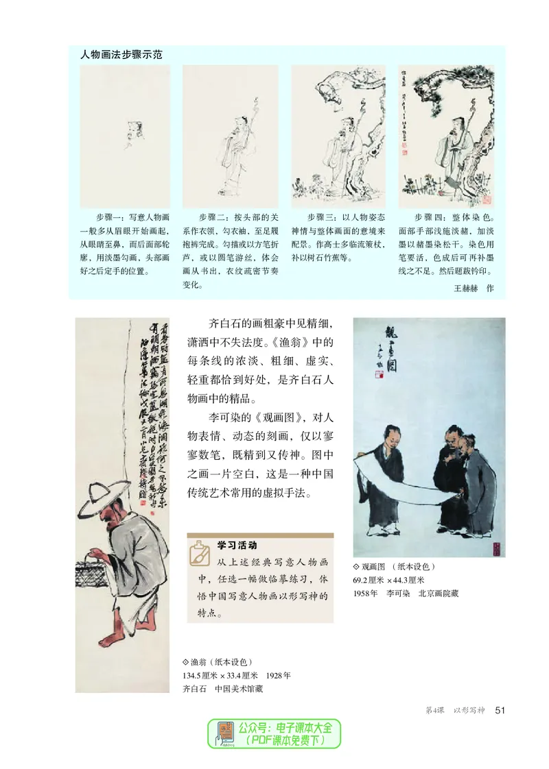 选必2中国书画_高中三年全科资料_高中_高中电子教材_高中美术_人教版