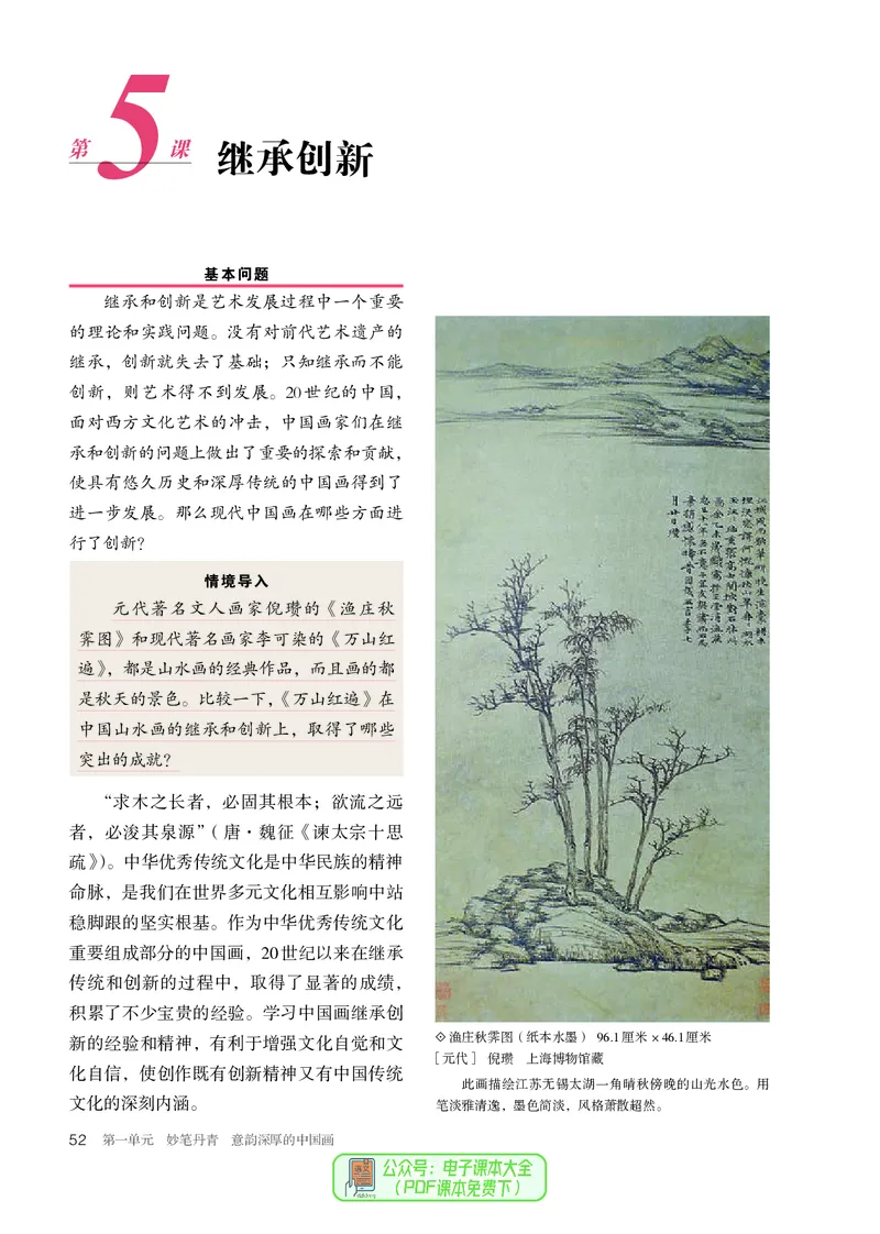 选必2中国书画_高中三年全科资料_高中_高中电子教材_高中美术_人教版