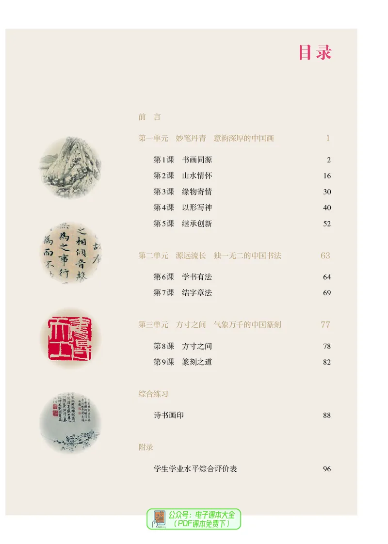 选必2中国书画_高中三年全科资料_高中_高中电子教材_高中美术_人教版