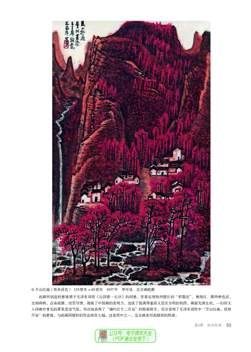 选必2中国书画_高中三年全科资料_高中_高中电子教材_高中美术_人教版