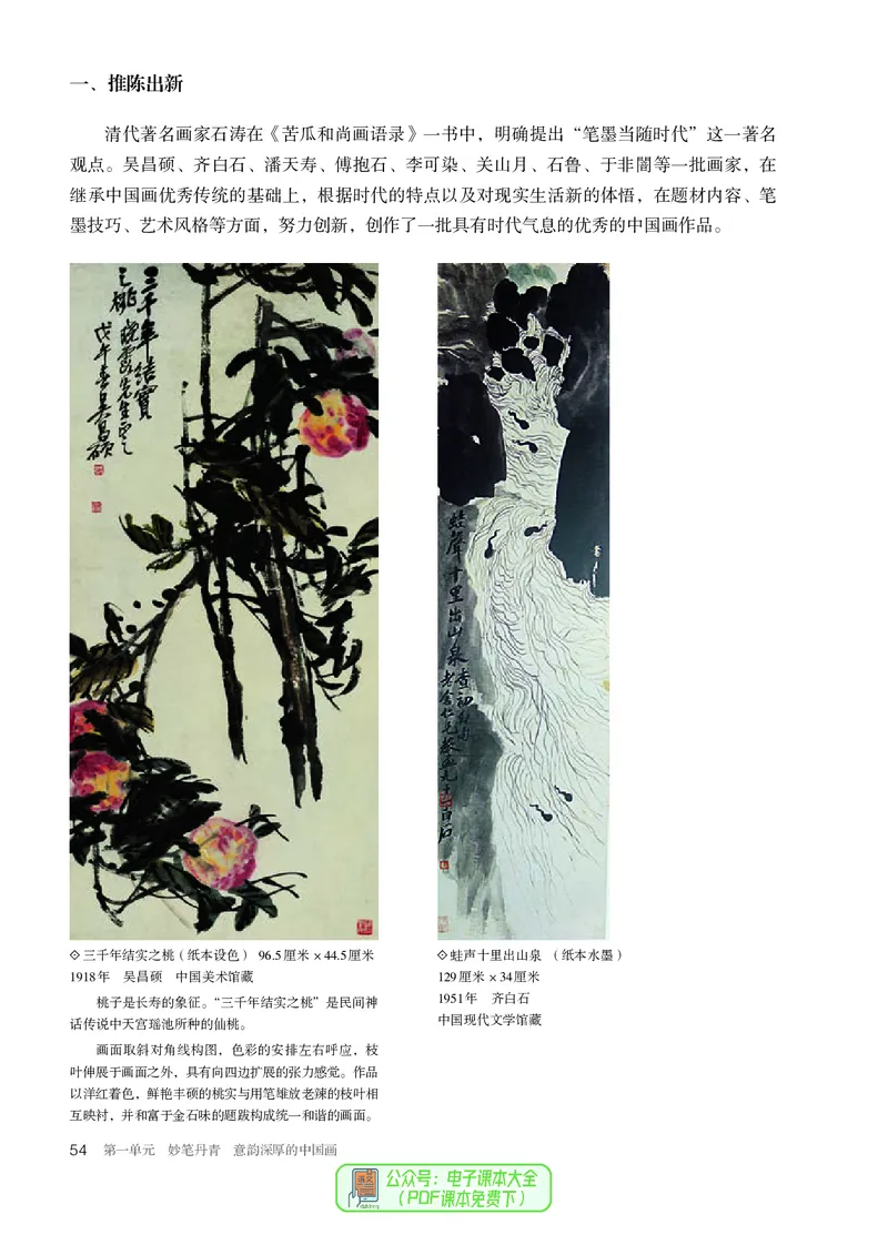 选必2中国书画_高中三年全科资料_高中_高中电子教材_高中美术_人教版