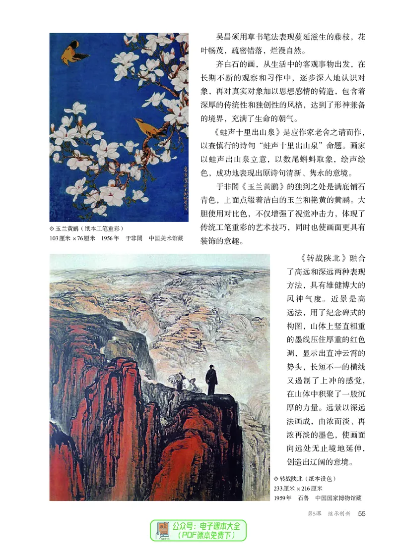 选必2中国书画_高中三年全科资料_高中_高中电子教材_高中美术_人教版