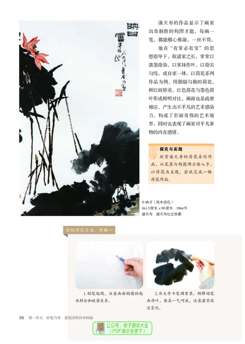 选必2中国书画_高中三年全科资料_高中_高中电子教材_高中美术_人教版