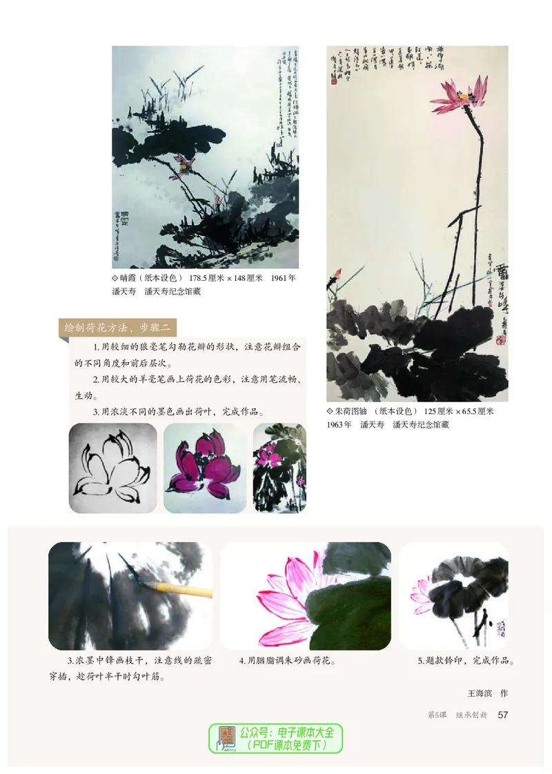 选必2中国书画_高中三年全科资料_高中_高中电子教材_高中美术_人教版
