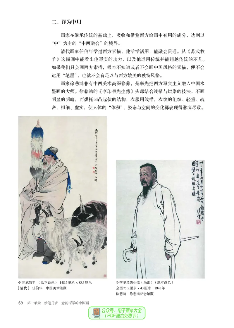 选必2中国书画_高中三年全科资料_高中_高中电子教材_高中美术_人教版