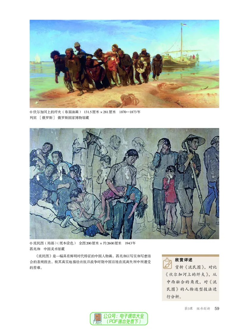 选必2中国书画_高中三年全科资料_高中_高中电子教材_高中美术_人教版