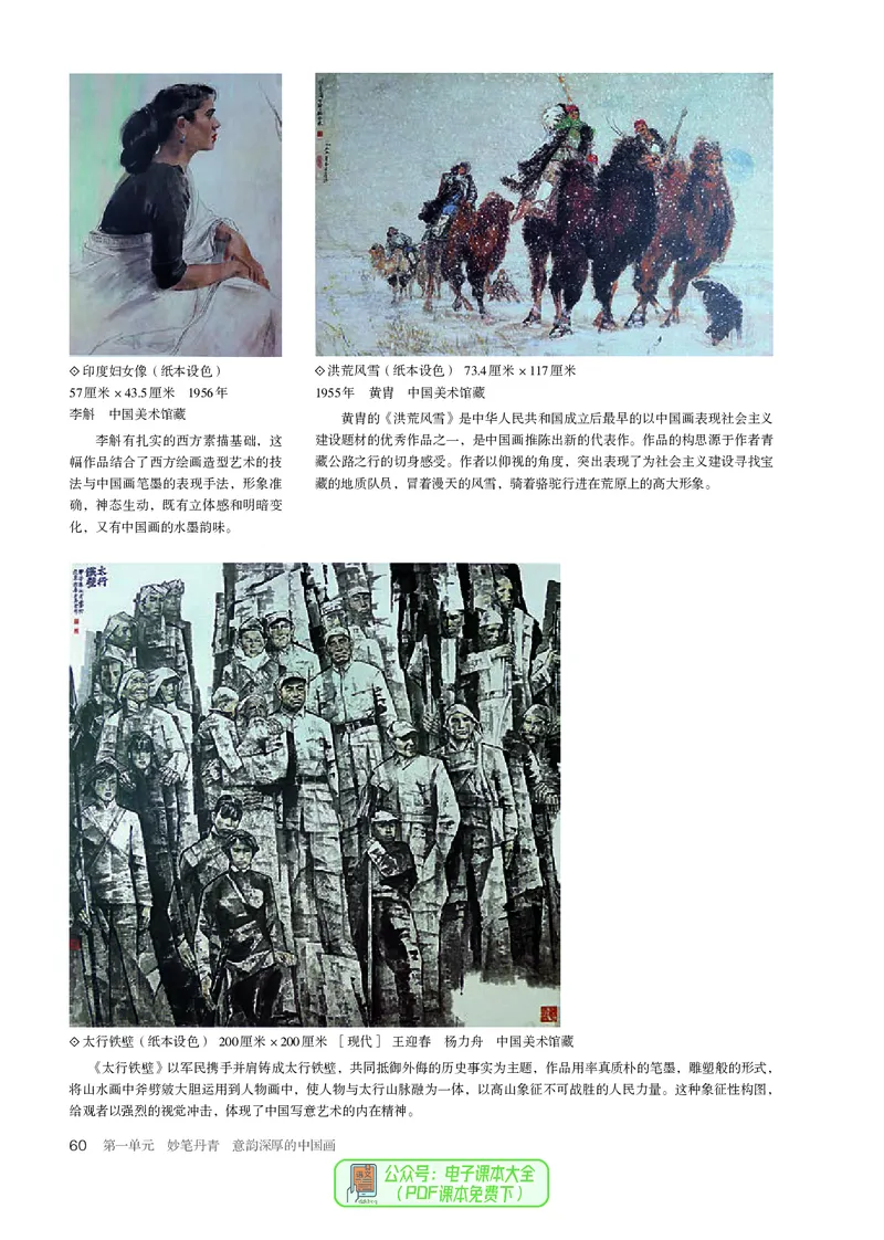 选必2中国书画_高中三年全科资料_高中_高中电子教材_高中美术_人教版
