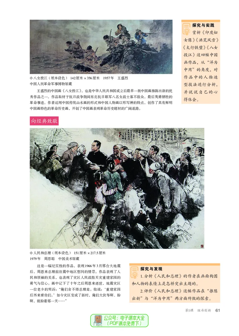 选必2中国书画_高中三年全科资料_高中_高中电子教材_高中美术_人教版