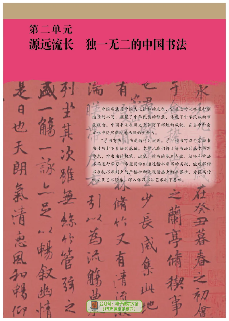 选必2中国书画_高中三年全科资料_高中_高中电子教材_高中美术_人教版