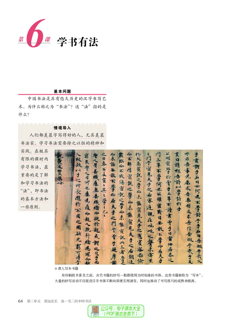 选必2中国书画_高中三年全科资料_高中_高中电子教材_高中美术_人教版