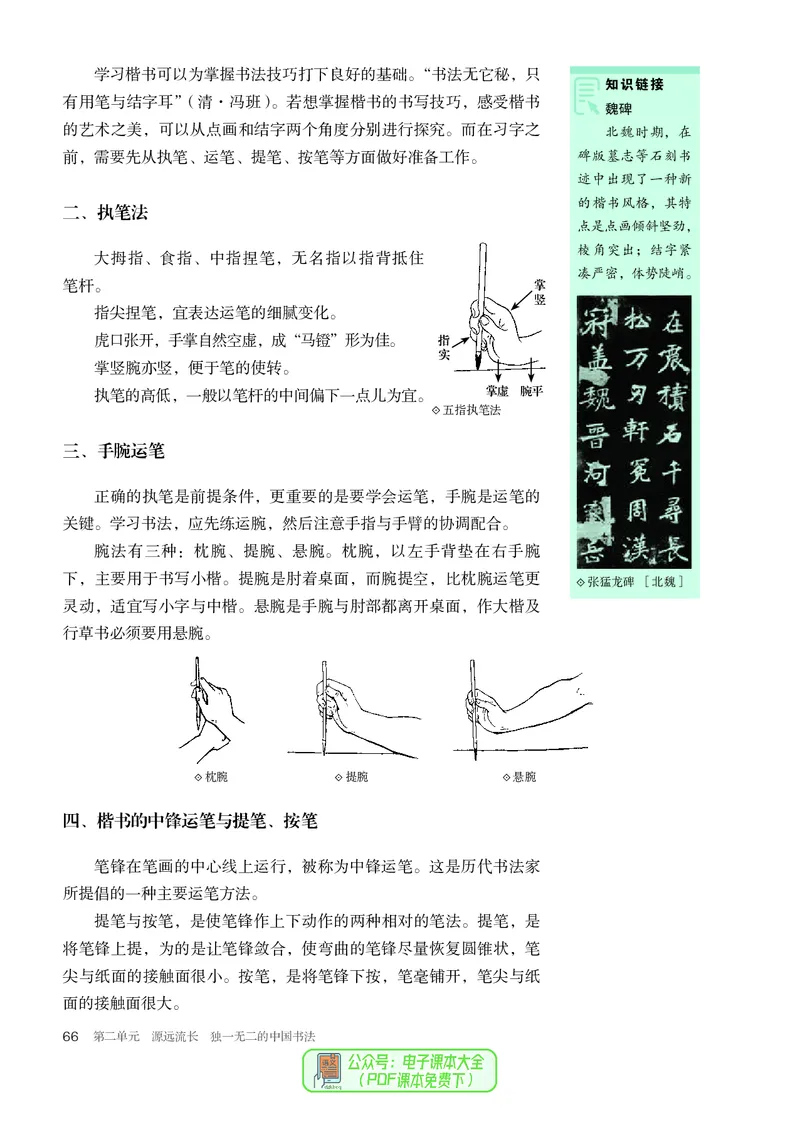 选必2中国书画_高中三年全科资料_高中_高中电子教材_高中美术_人教版