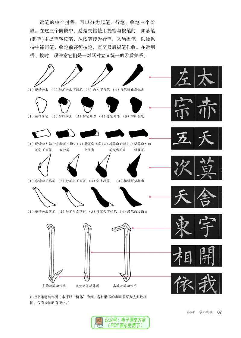 选必2中国书画_高中三年全科资料_高中_高中电子教材_高中美术_人教版