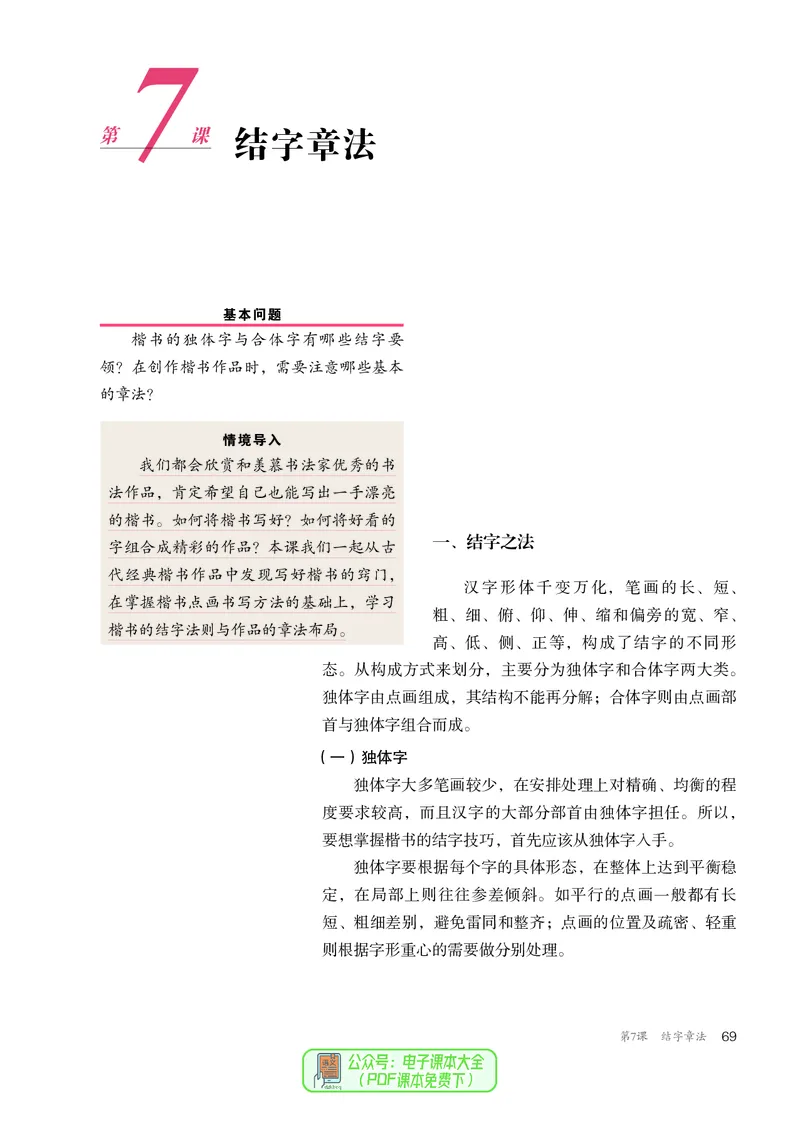 选必2中国书画_高中三年全科资料_高中_高中电子教材_高中美术_人教版