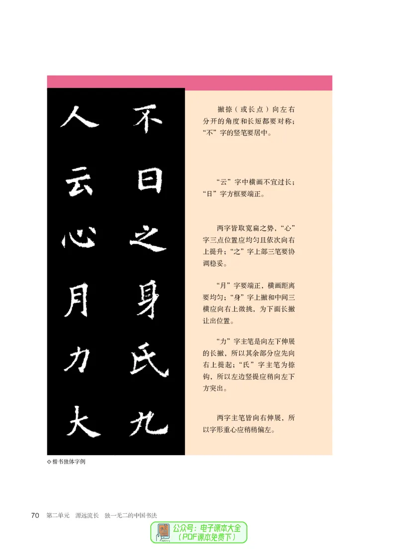 选必2中国书画_高中三年全科资料_高中_高中电子教材_高中美术_人教版