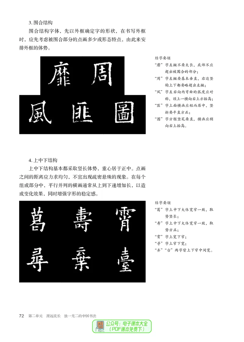 选必2中国书画_高中三年全科资料_高中_高中电子教材_高中美术_人教版