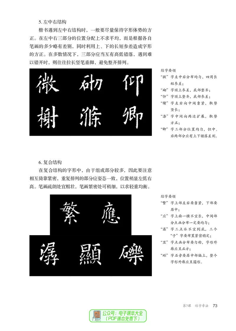 选必2中国书画_高中三年全科资料_高中_高中电子教材_高中美术_人教版