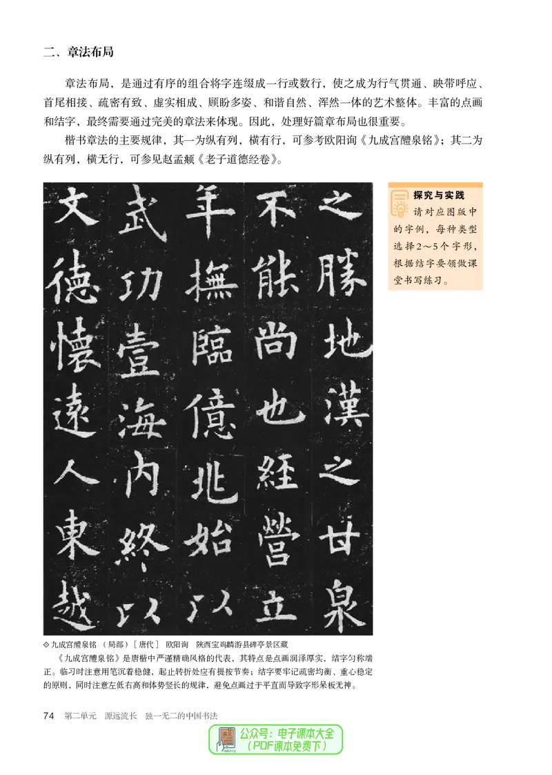 选必2中国书画_高中三年全科资料_高中_高中电子教材_高中美术_人教版