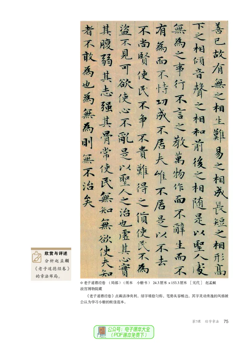 选必2中国书画_高中三年全科资料_高中_高中电子教材_高中美术_人教版