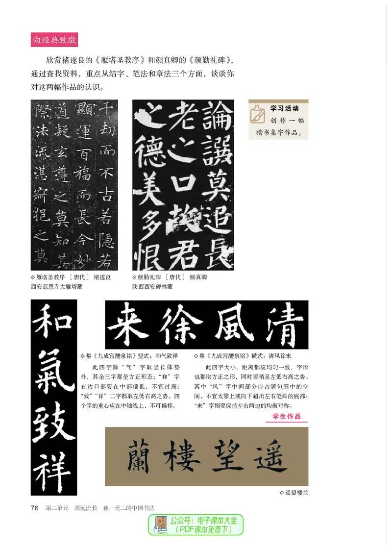 选必2中国书画_高中三年全科资料_高中_高中电子教材_高中美术_人教版