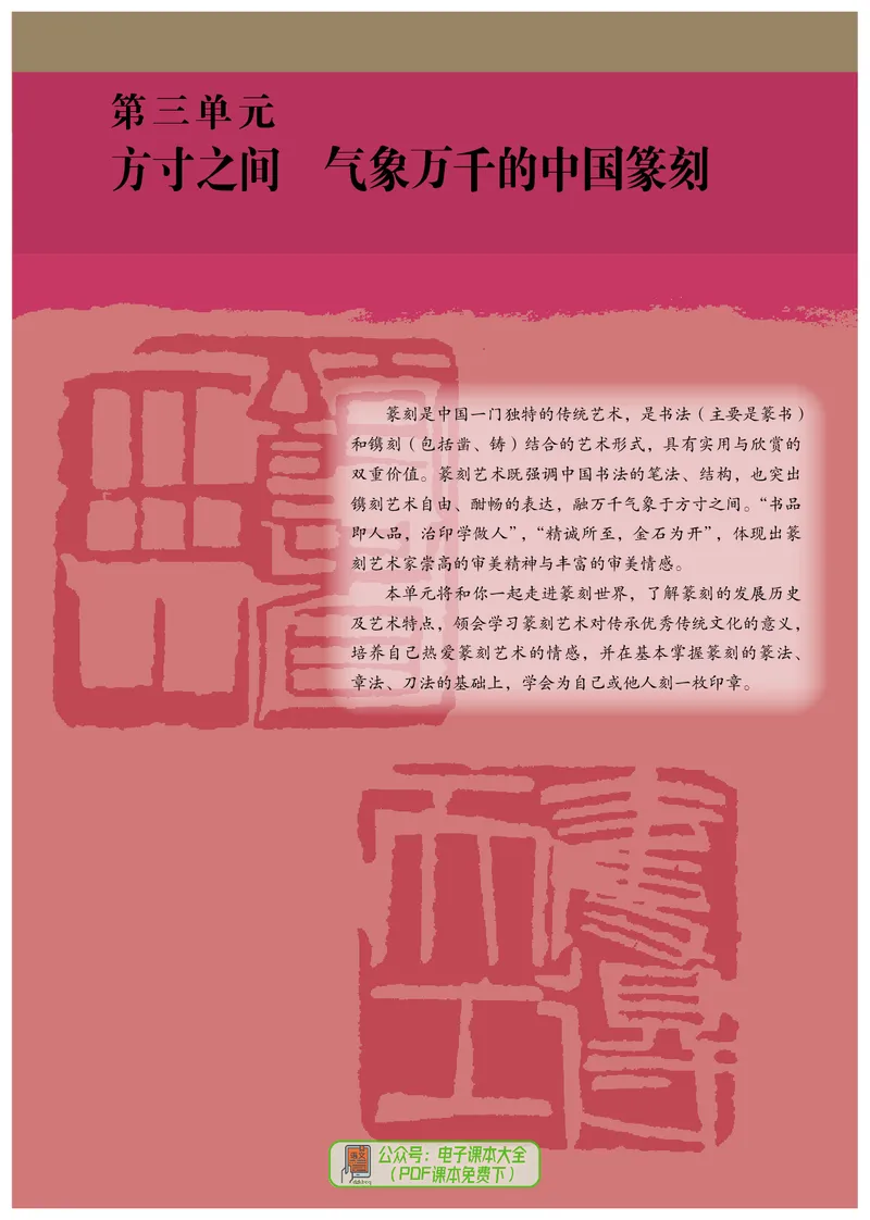 选必2中国书画_高中三年全科资料_高中_高中电子教材_高中美术_人教版