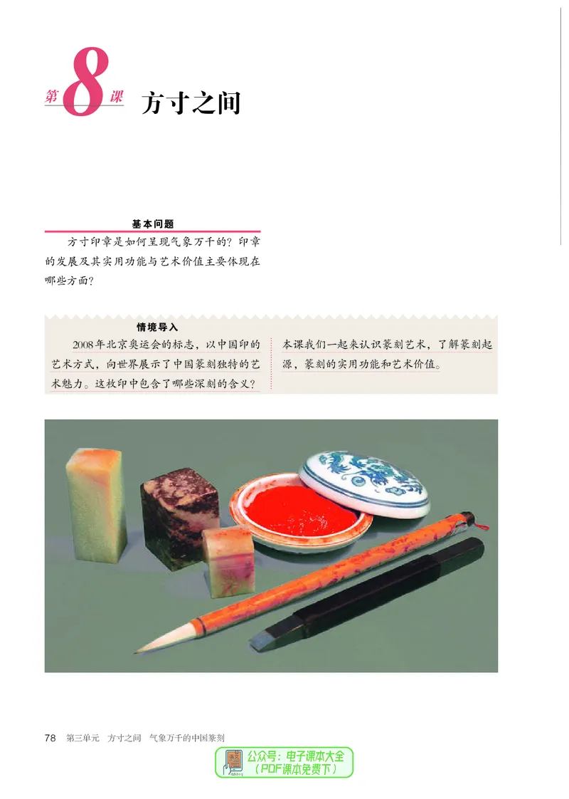 选必2中国书画_高中三年全科资料_高中_高中电子教材_高中美术_人教版