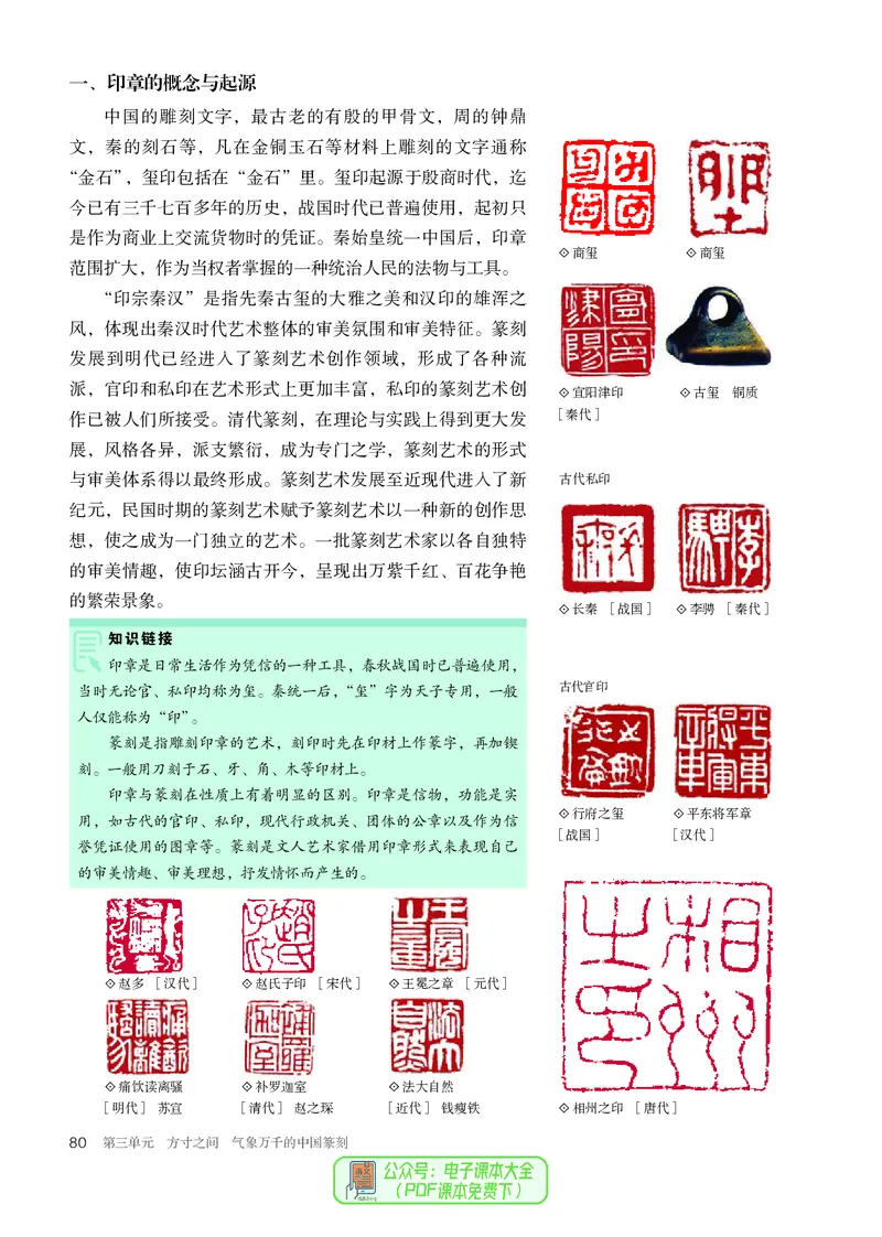 选必2中国书画_高中三年全科资料_高中_高中电子教材_高中美术_人教版