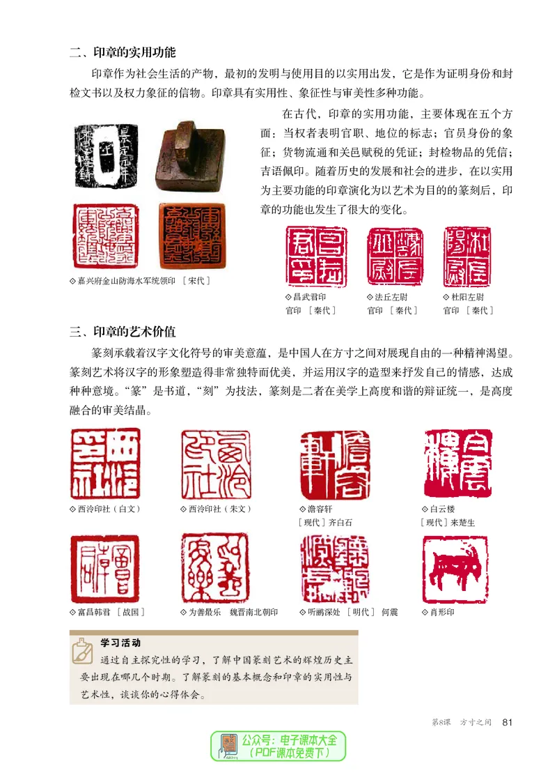 选必2中国书画_高中三年全科资料_高中_高中电子教材_高中美术_人教版