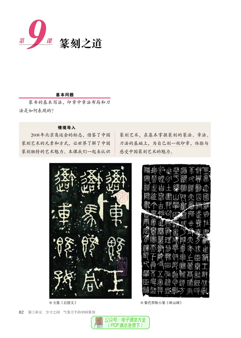 选必2中国书画_高中三年全科资料_高中_高中电子教材_高中美术_人教版