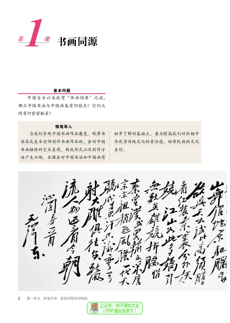 选必2中国书画_高中三年全科资料_高中_高中电子教材_高中美术_人教版