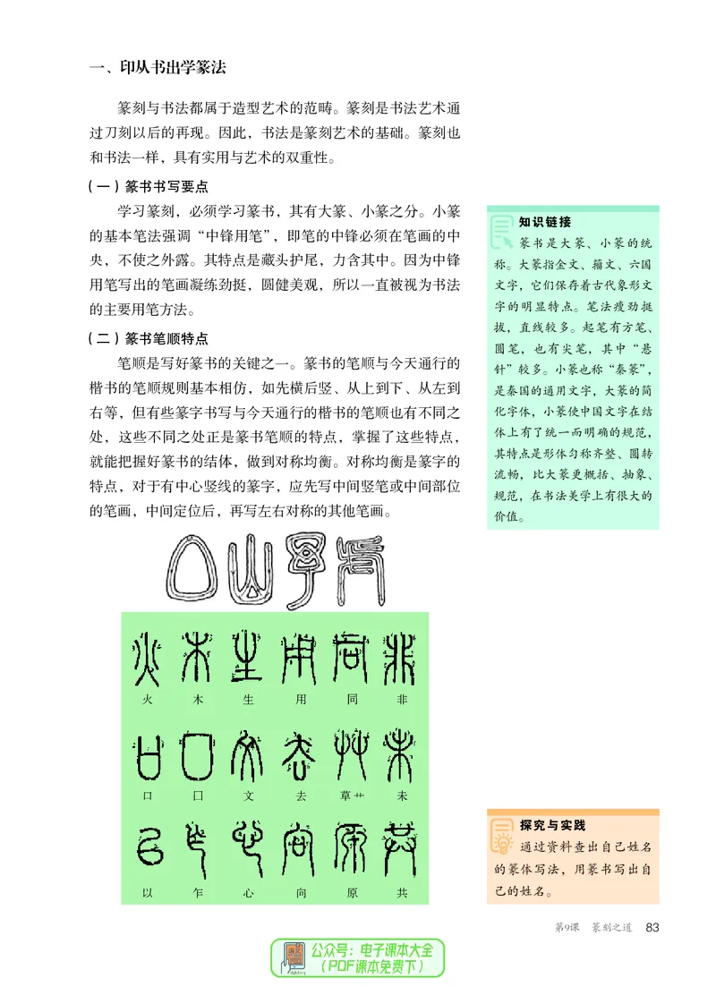 选必2中国书画_高中三年全科资料_高中_高中电子教材_高中美术_人教版
