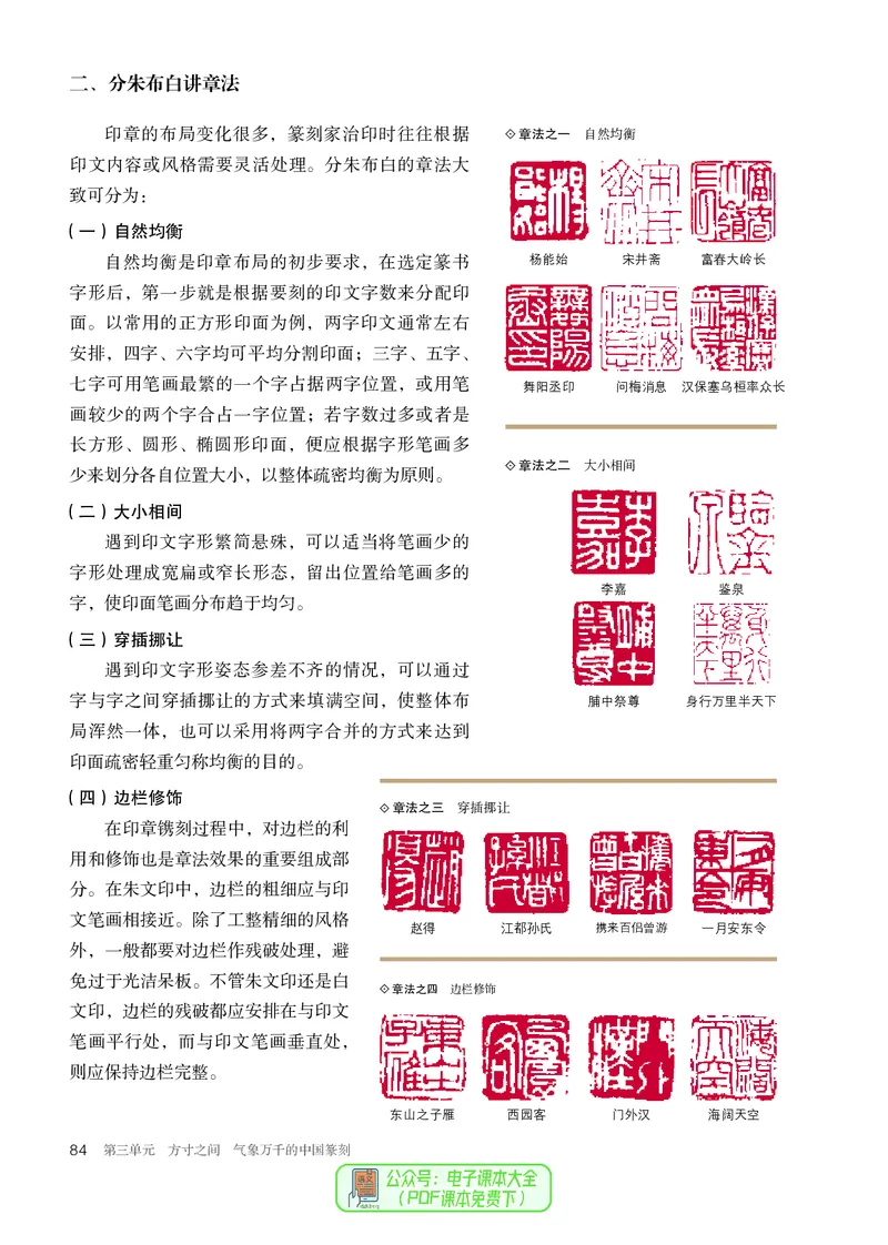 选必2中国书画_高中三年全科资料_高中_高中电子教材_高中美术_人教版