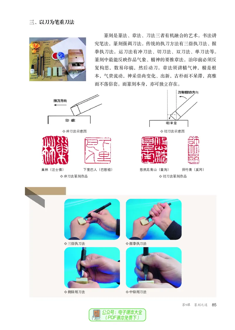 选必2中国书画_高中三年全科资料_高中_高中电子教材_高中美术_人教版
