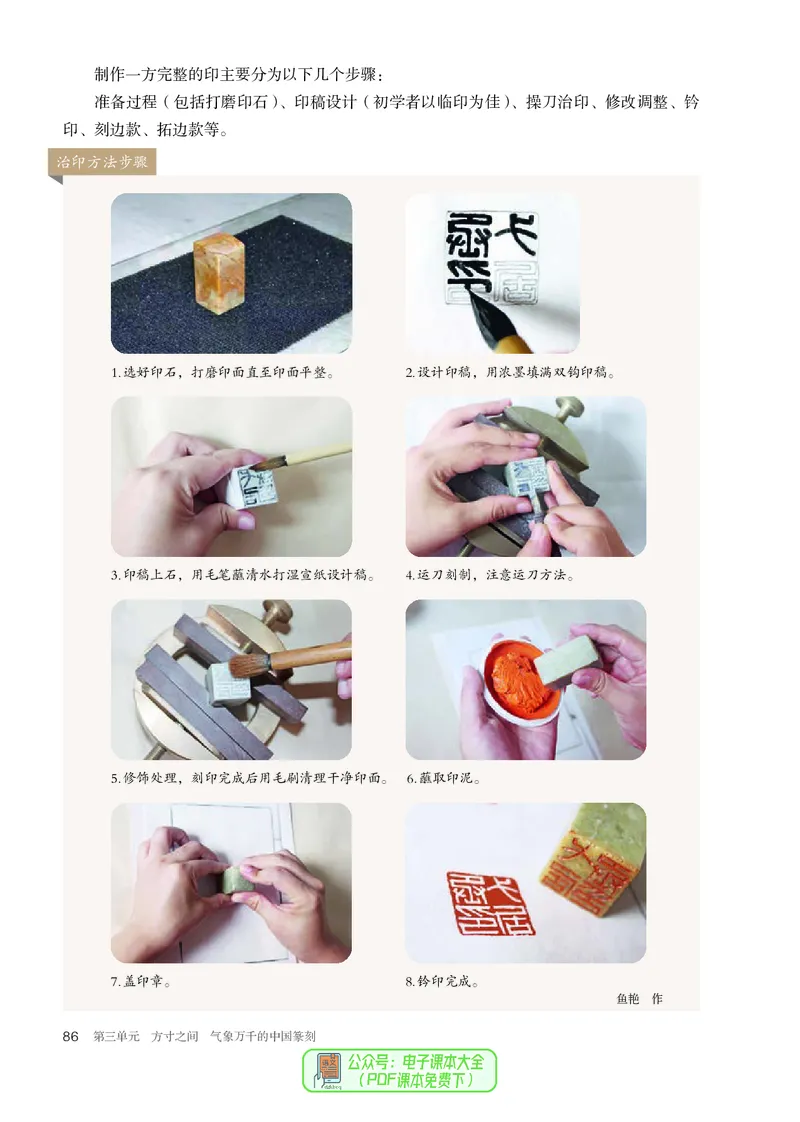 选必2中国书画_高中三年全科资料_高中_高中电子教材_高中美术_人教版