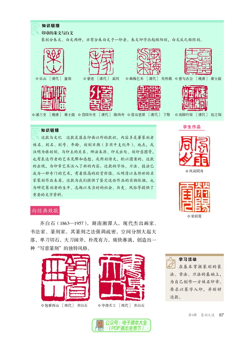 选必2中国书画_高中三年全科资料_高中_高中电子教材_高中美术_人教版