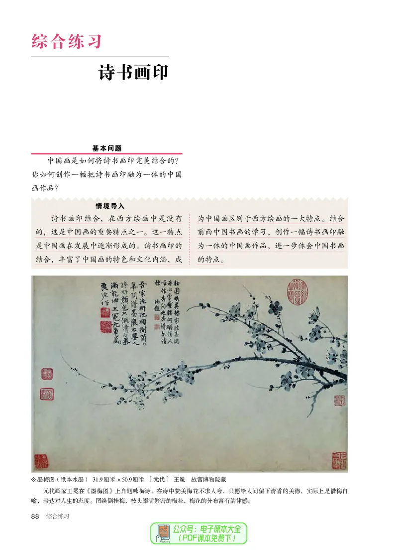选必2中国书画_高中三年全科资料_高中_高中电子教材_高中美术_人教版