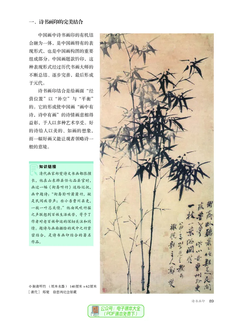选必2中国书画_高中三年全科资料_高中_高中电子教材_高中美术_人教版