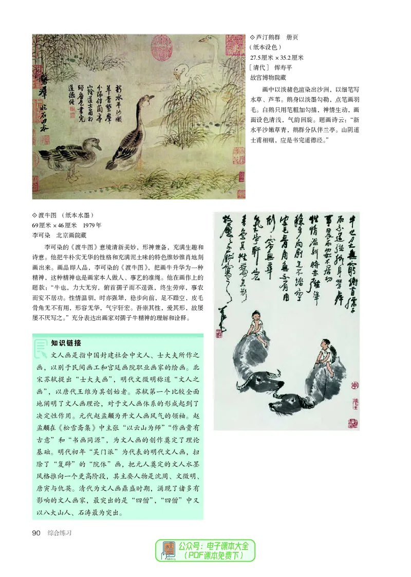选必2中国书画_高中三年全科资料_高中_高中电子教材_高中美术_人教版